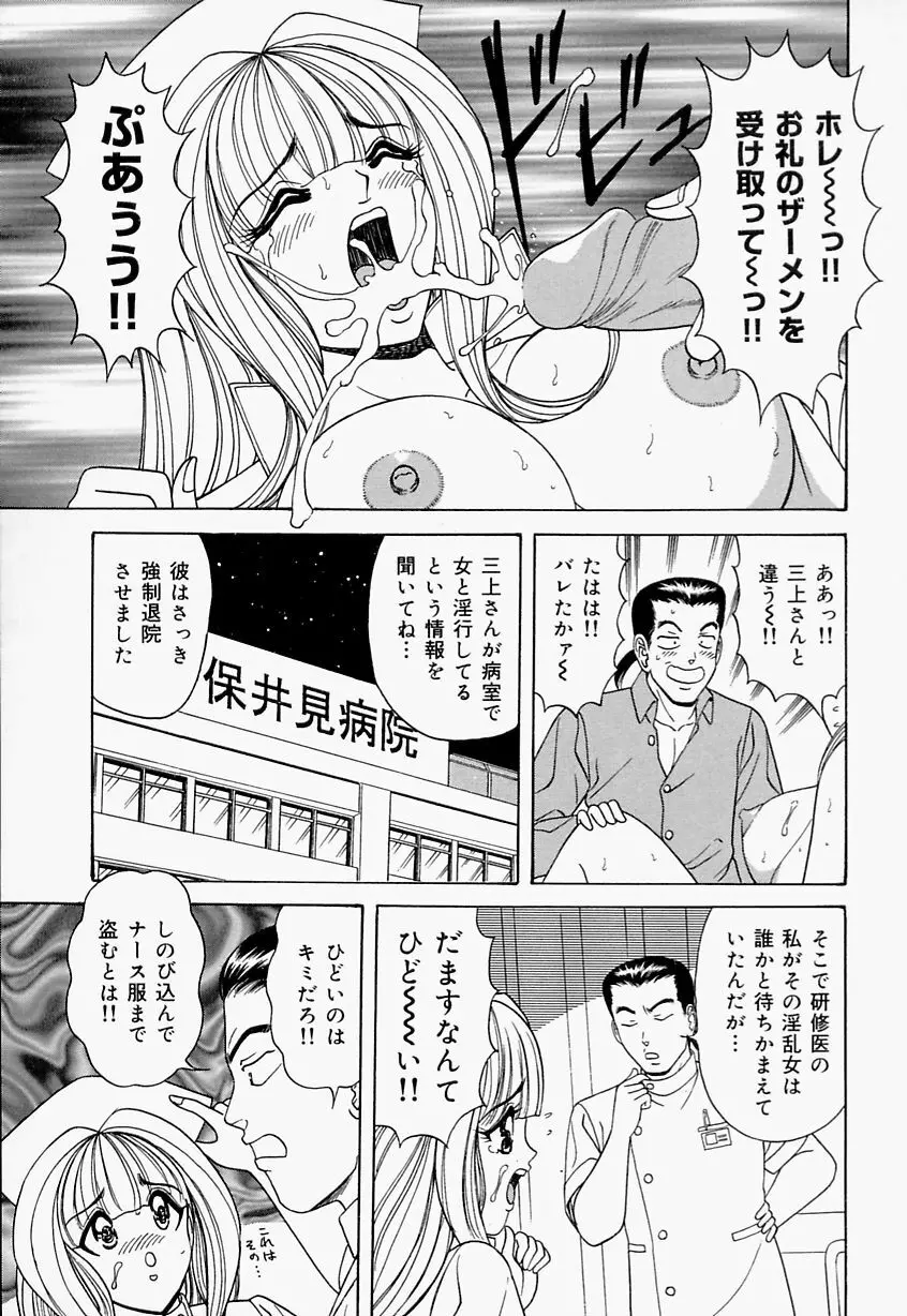 制服ヴァージンレイプ Page.103