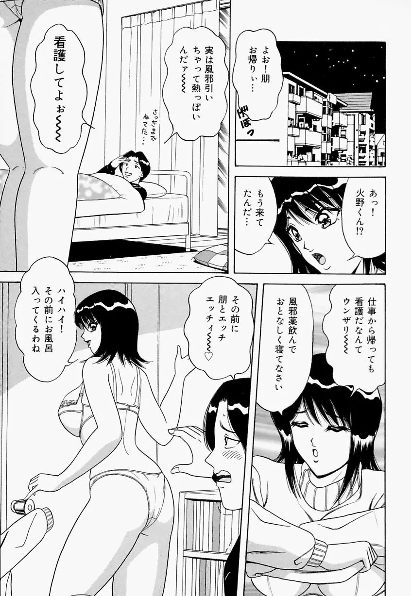 制服ヴァージンレイプ Page.117