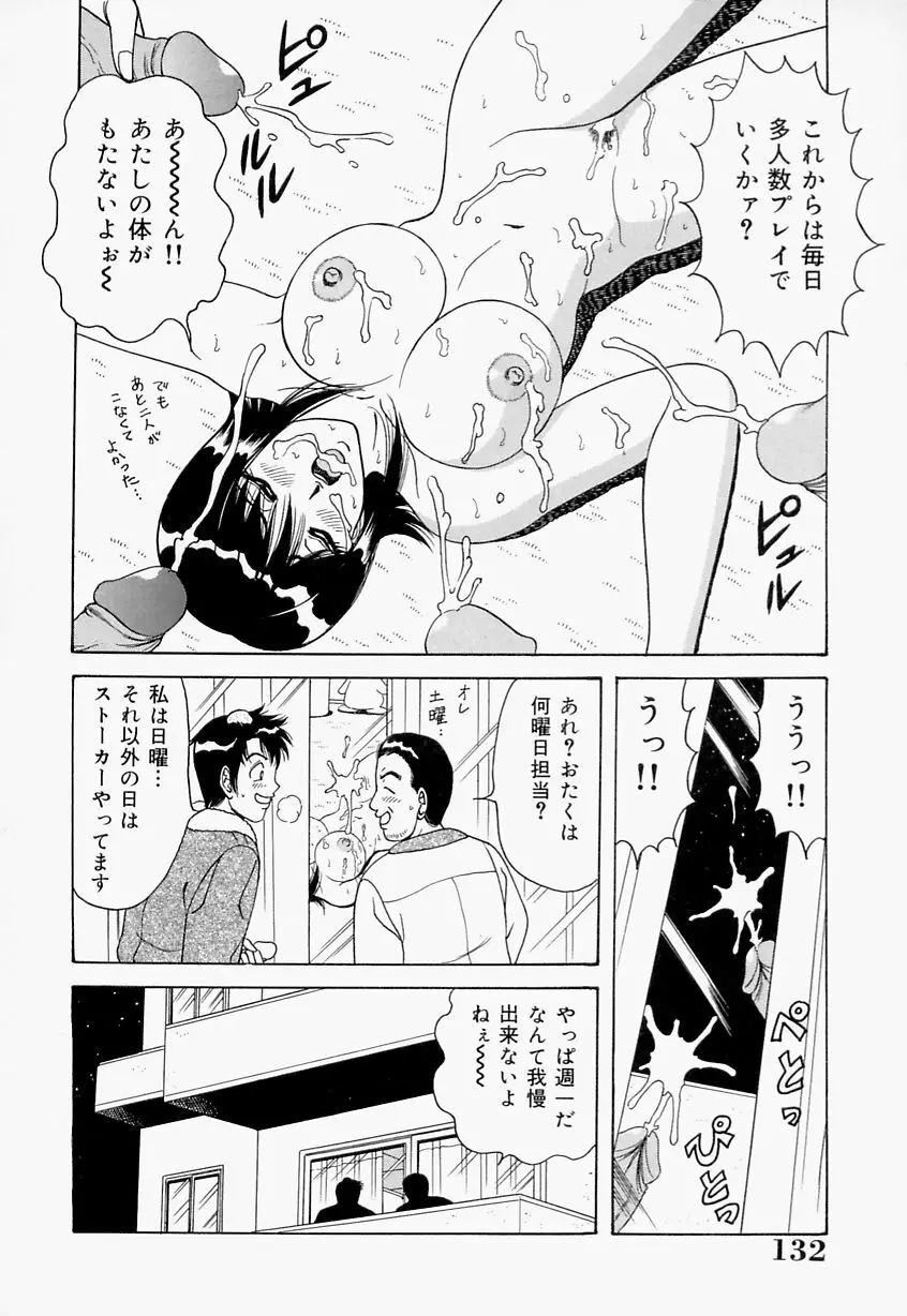 制服ヴァージンレイプ Page.132