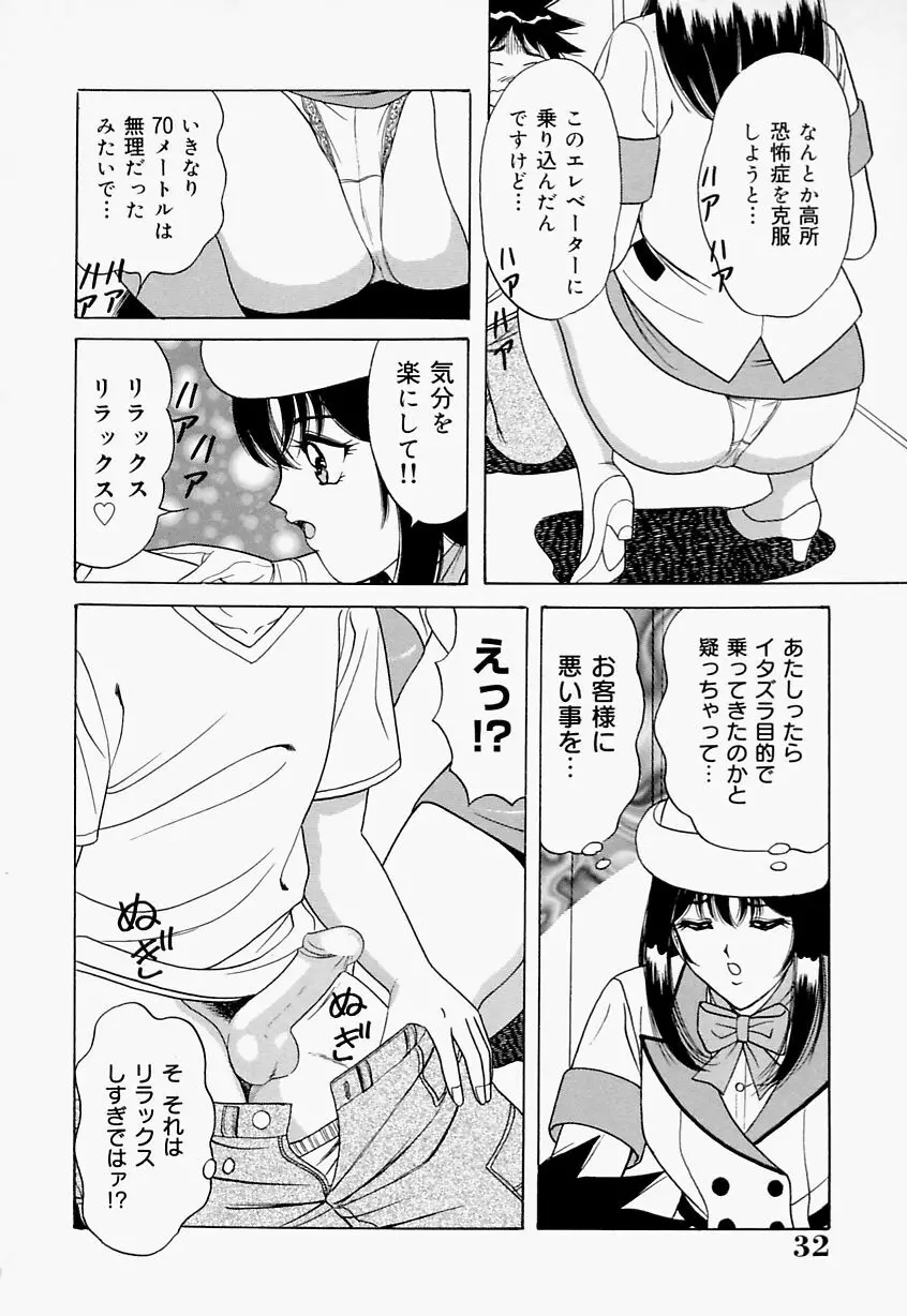 制服ヴァージンレイプ Page.32