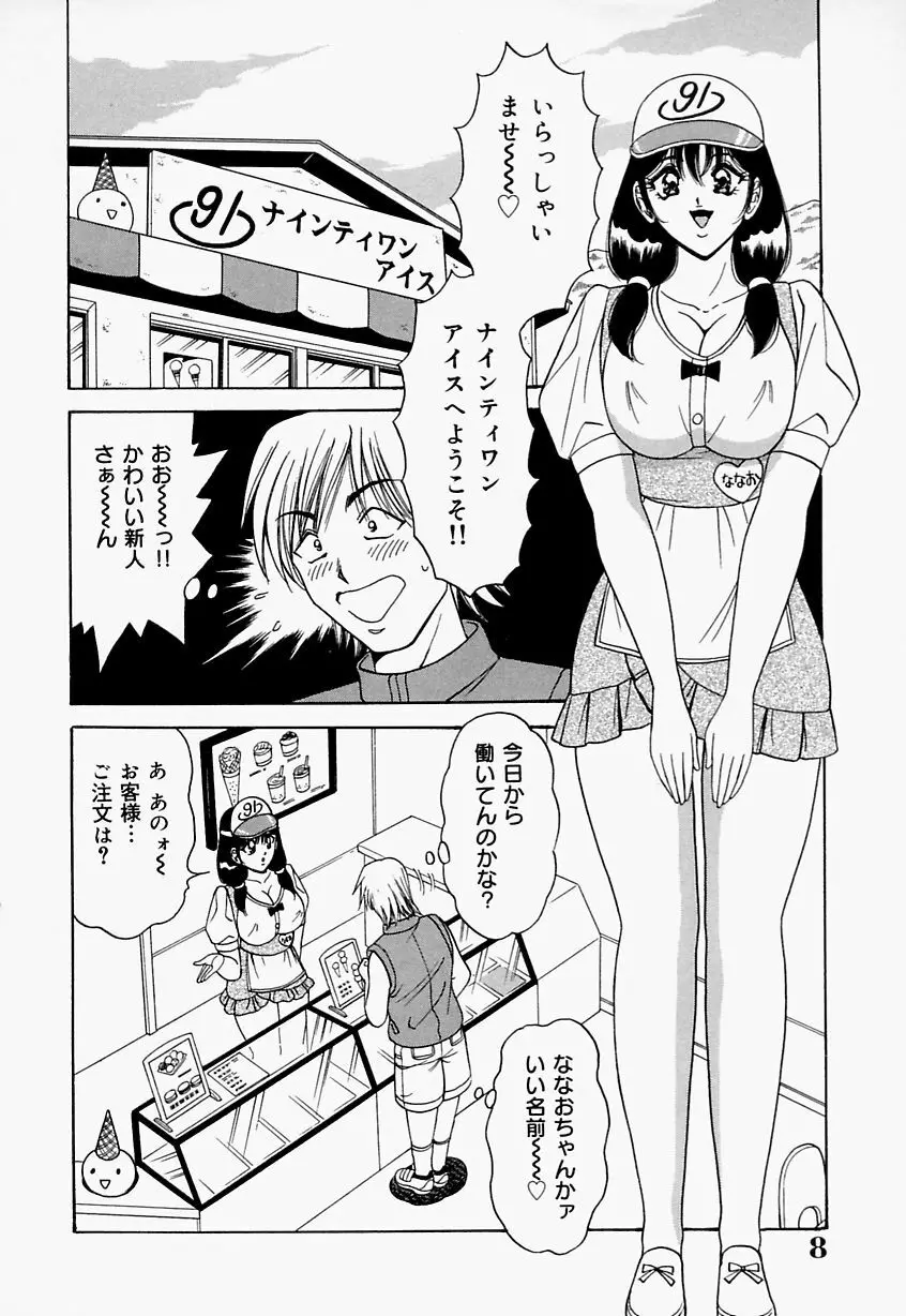 制服ヴァージンレイプ Page.8