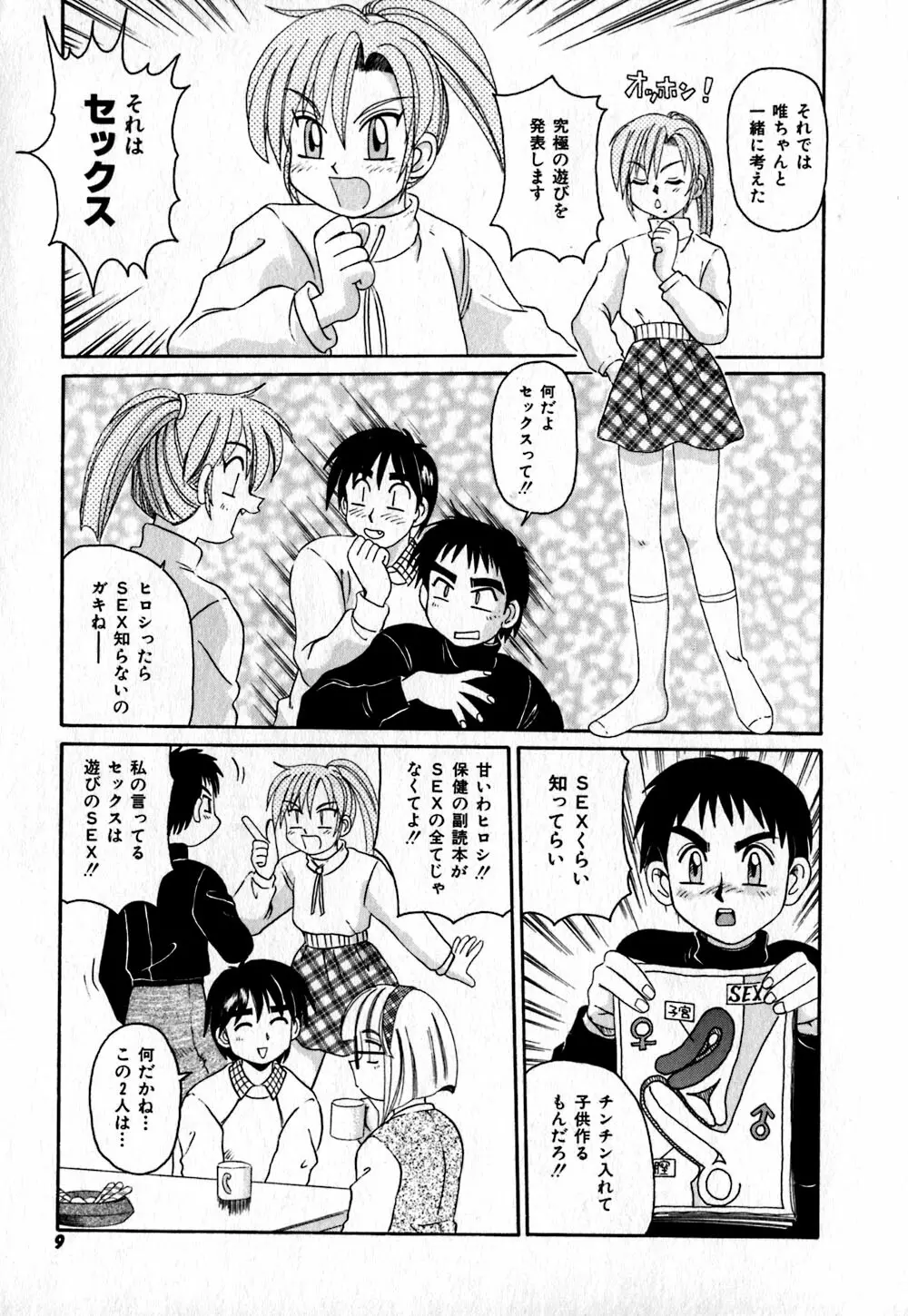 いろいろ快楽園 Page.10