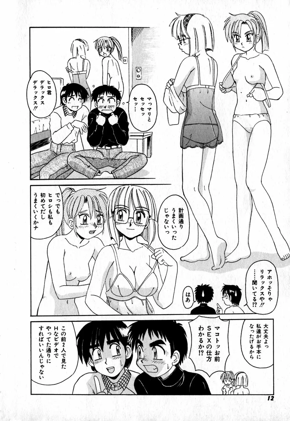 いろいろ快楽園 Page.13