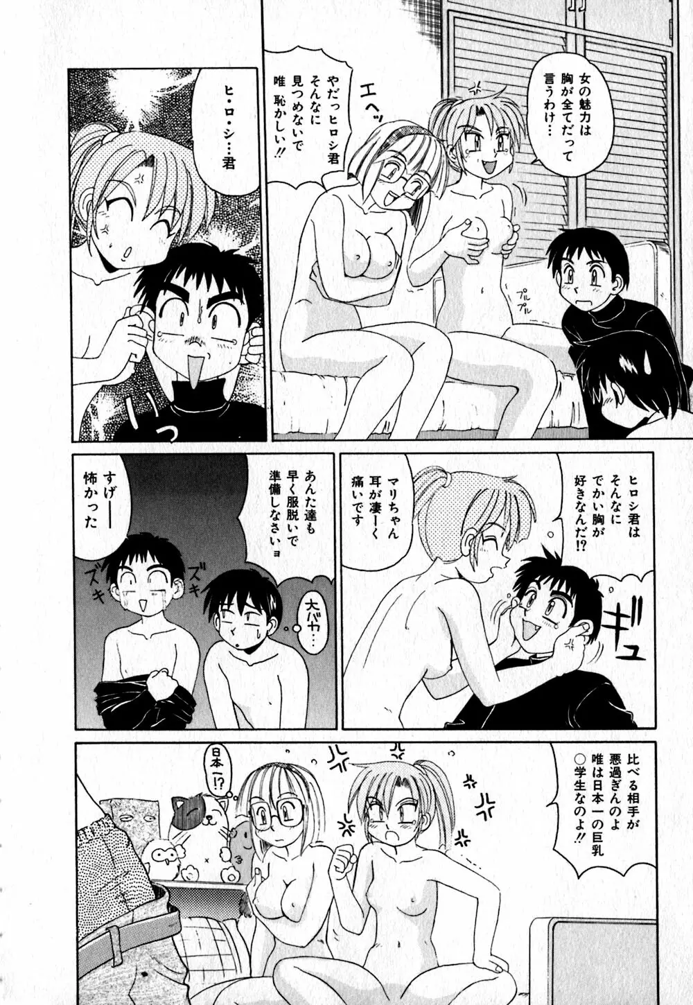 いろいろ快楽園 Page.15