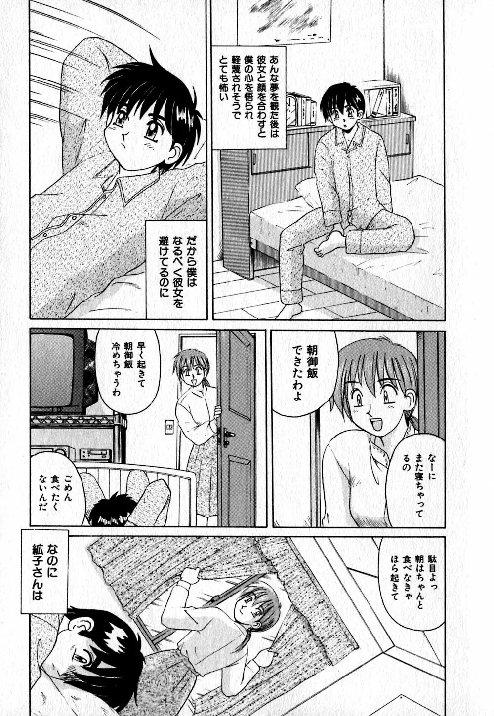 いろいろ快楽園 Page.156