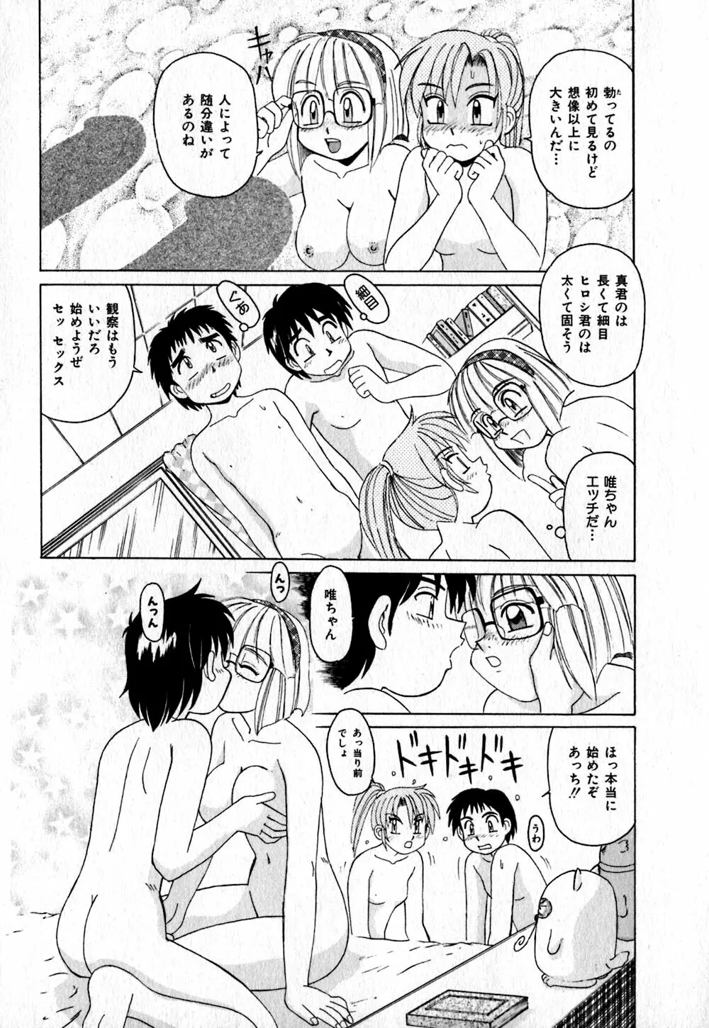 いろいろ快楽園 Page.16