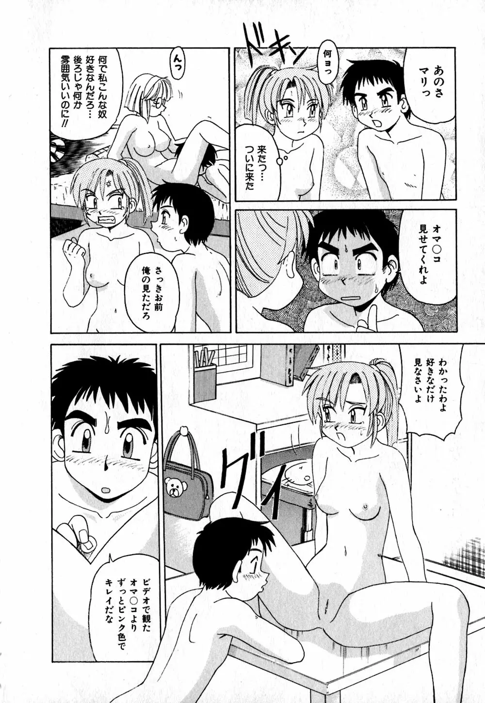 いろいろ快楽園 Page.17