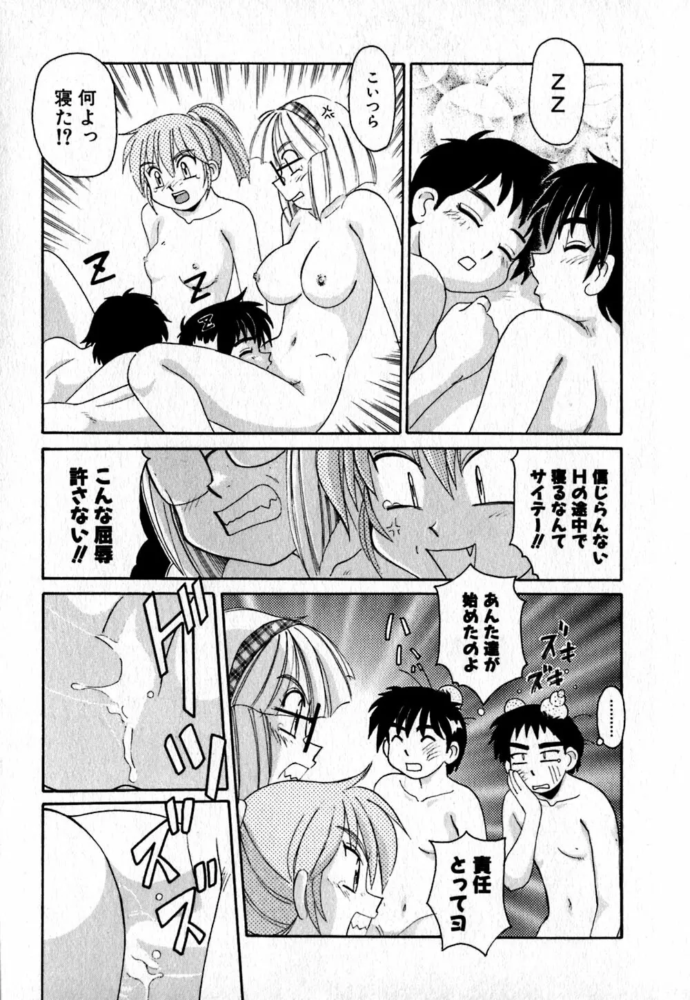 いろいろ快楽園 Page.36