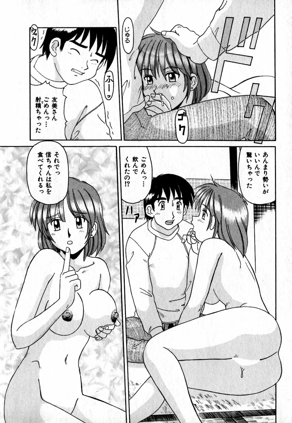 いろいろ快楽園 Page.49