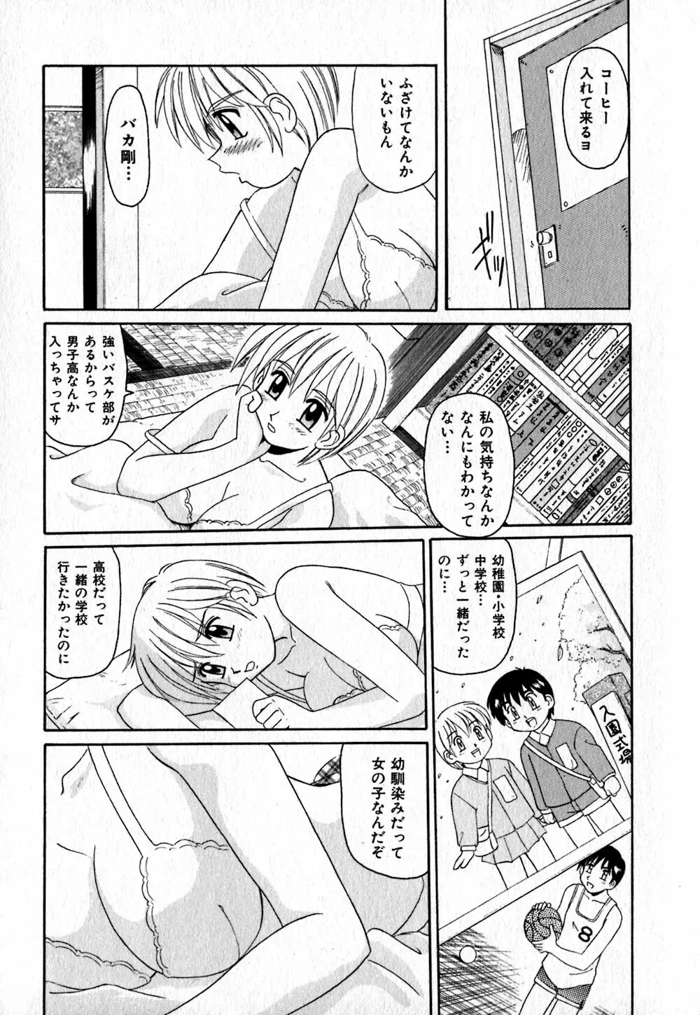 いろいろ快楽園 Page.92