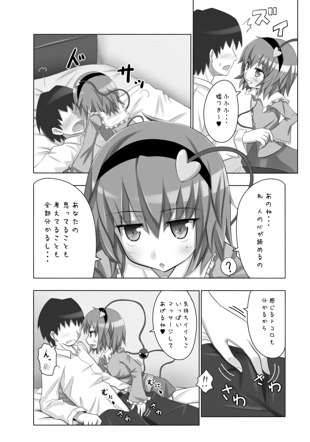 かみか堂東方おまけ本コレクション Page.145