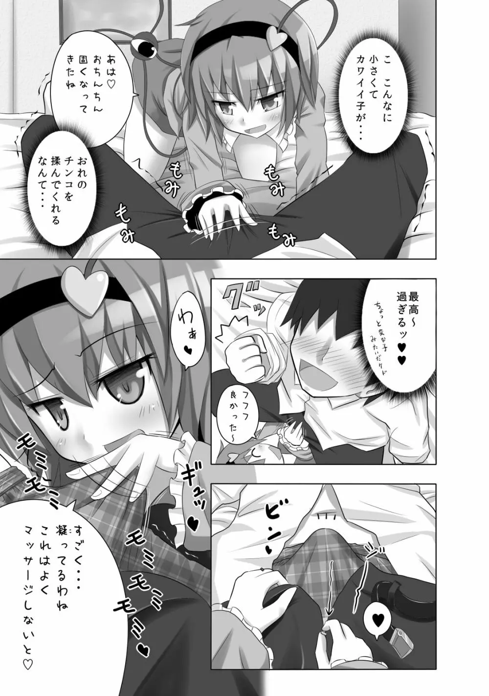 かみか堂東方おまけ本コレクション Page.146