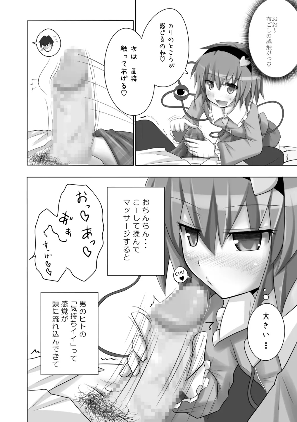 かみか堂東方おまけ本コレクション Page.147