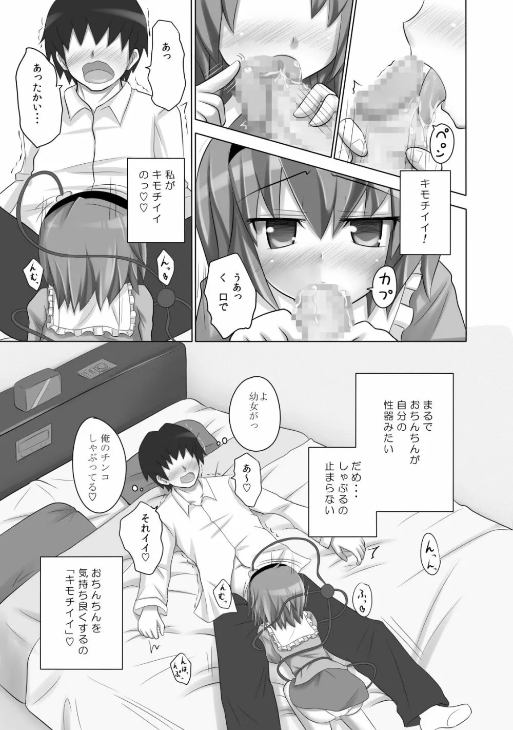 かみか堂東方おまけ本コレクション Page.148