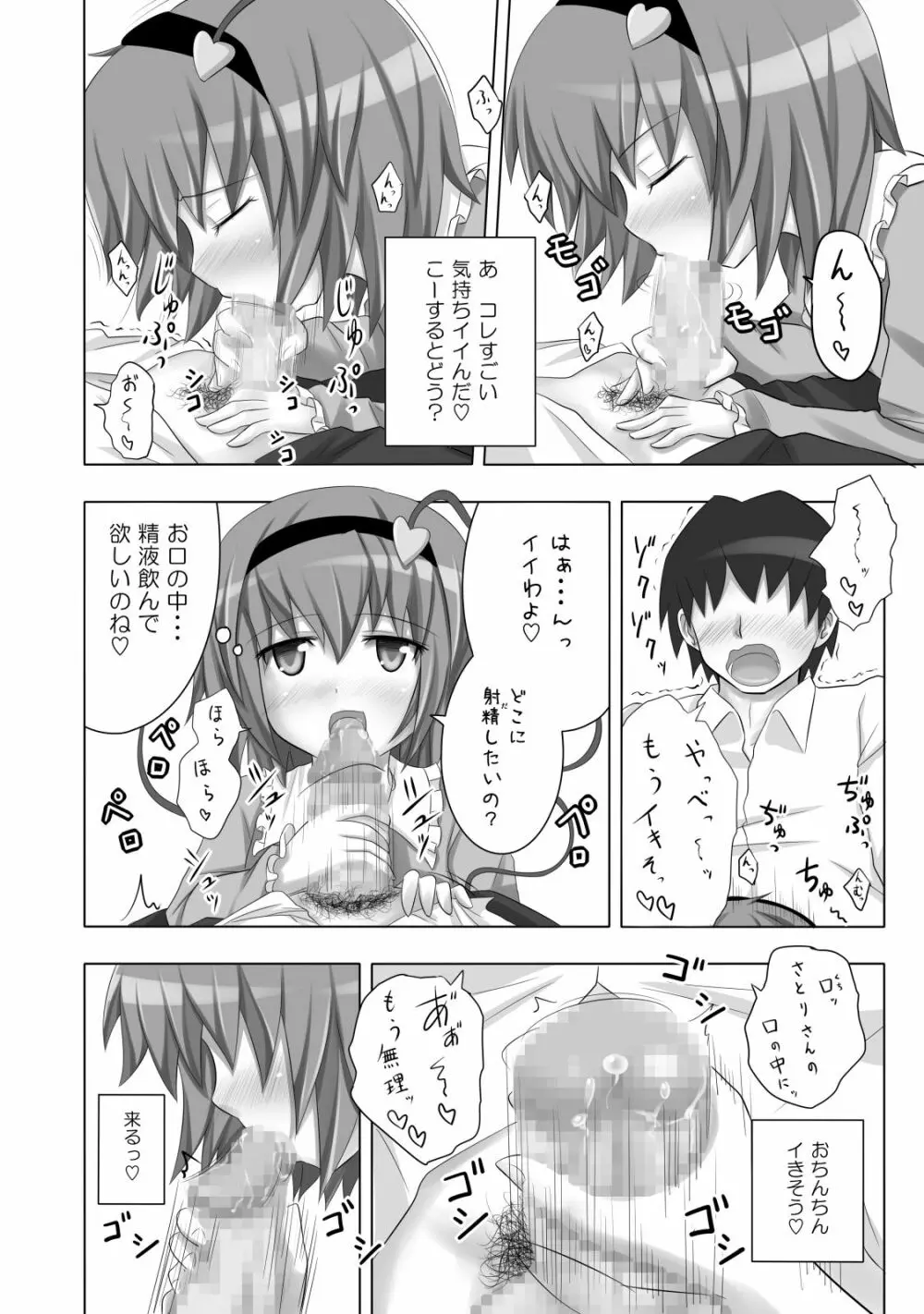 かみか堂東方おまけ本コレクション Page.149