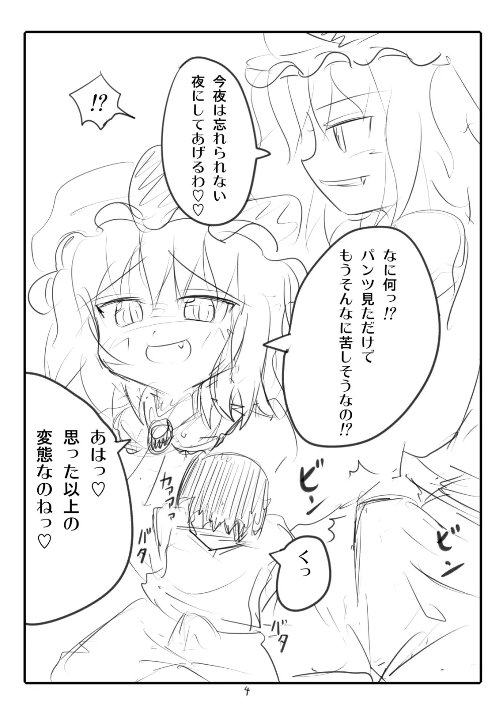 かみか堂東方おまけ本コレクション Page.171