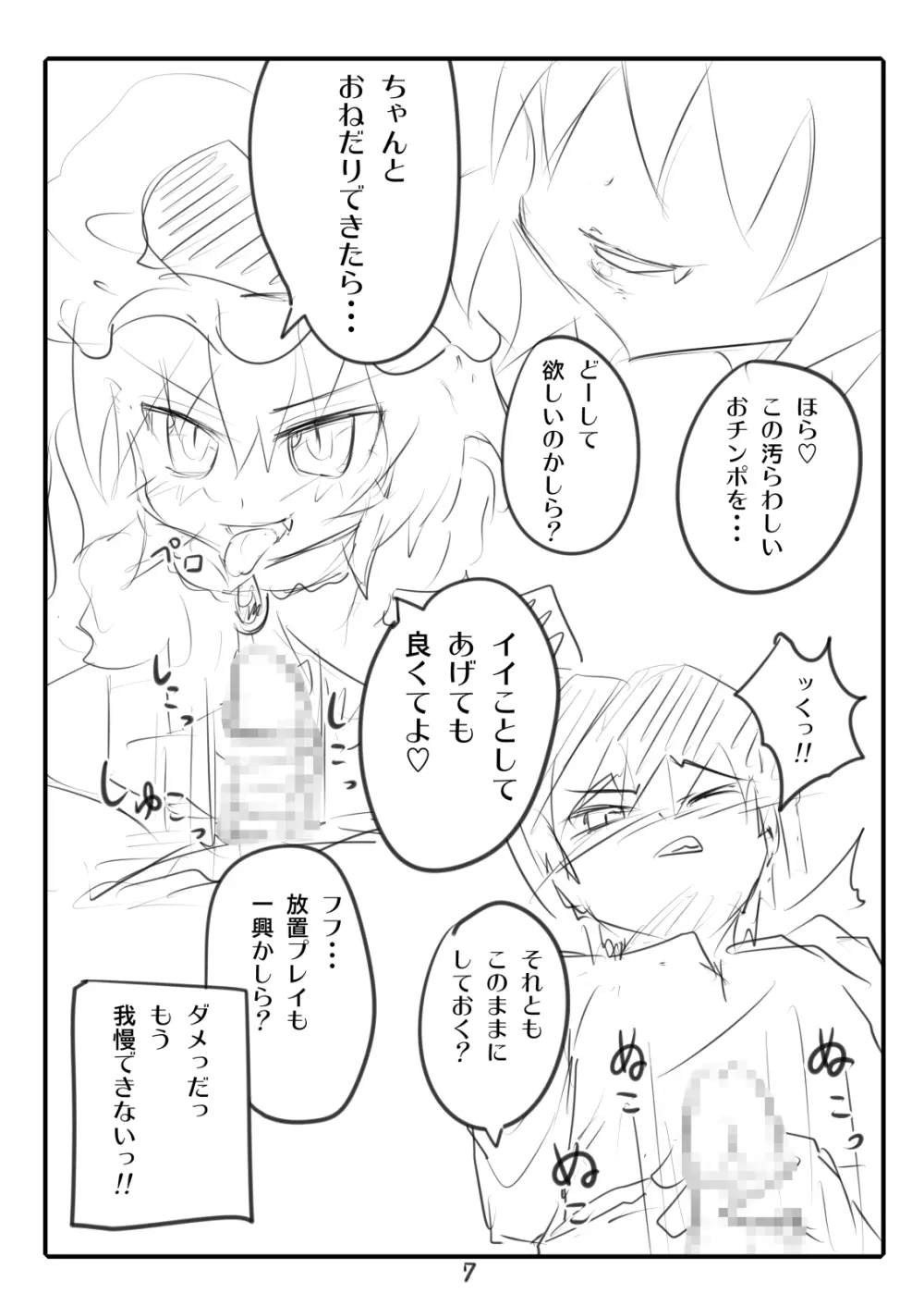 かみか堂東方おまけ本コレクション Page.174