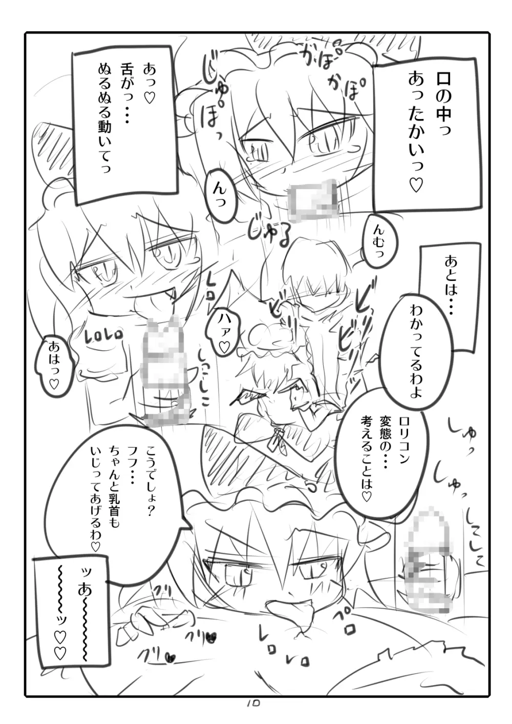 かみか堂東方おまけ本コレクション Page.177