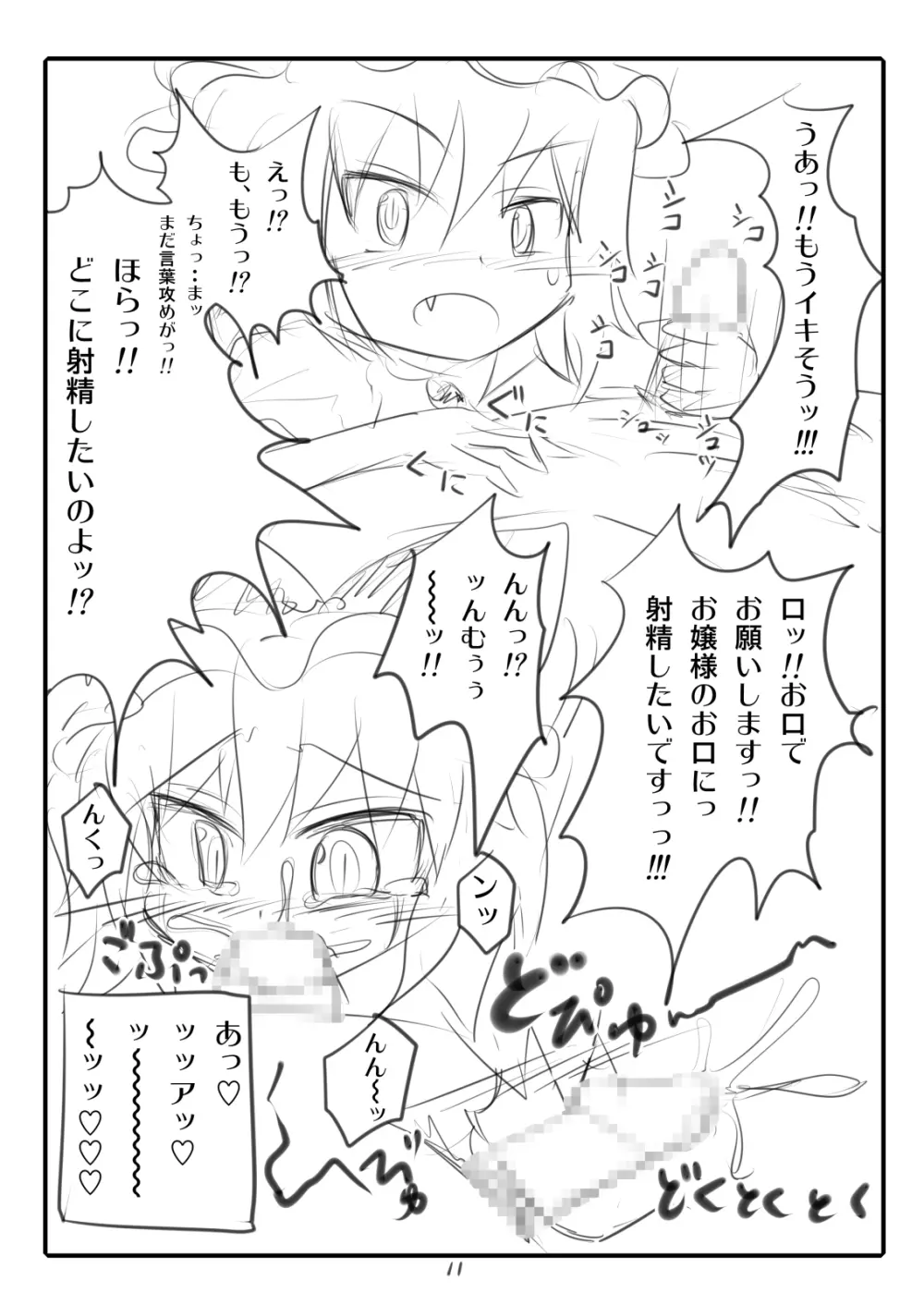 かみか堂東方おまけ本コレクション Page.178