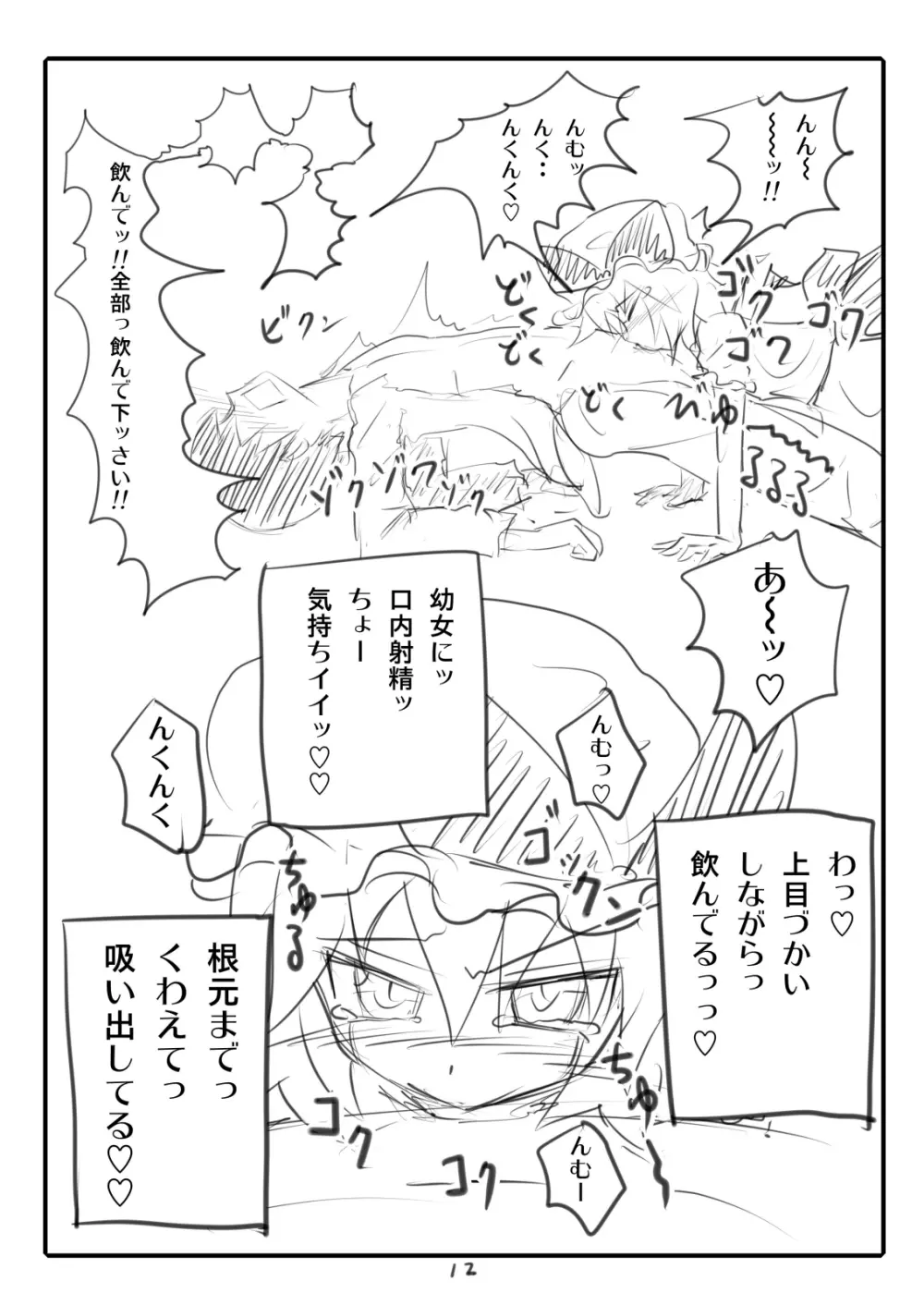 かみか堂東方おまけ本コレクション Page.179