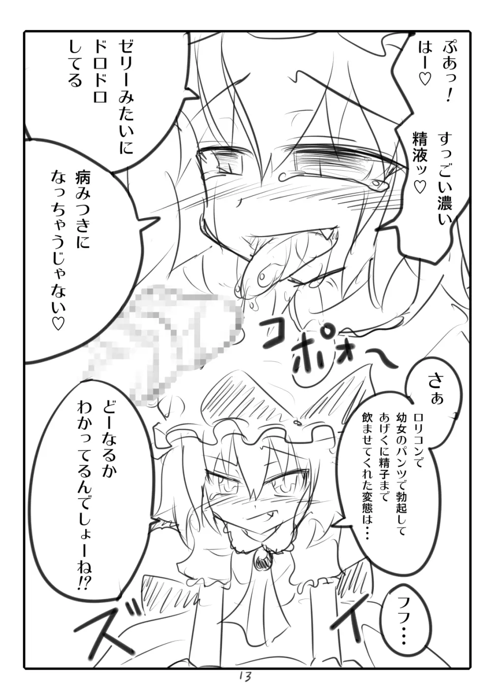 かみか堂東方おまけ本コレクション Page.180