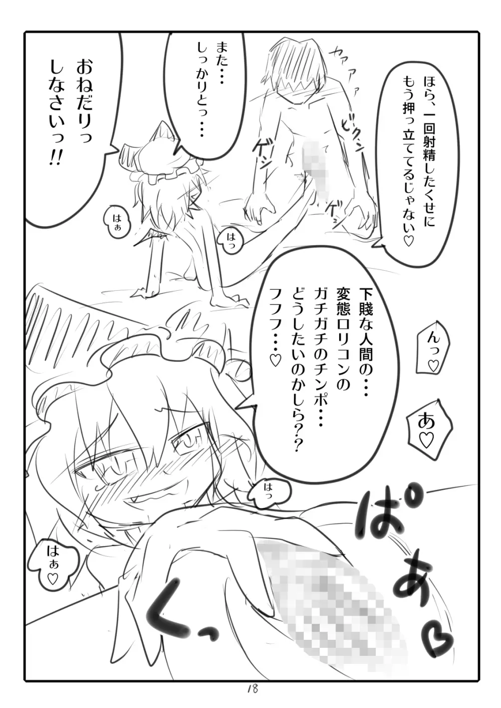 かみか堂東方おまけ本コレクション Page.185