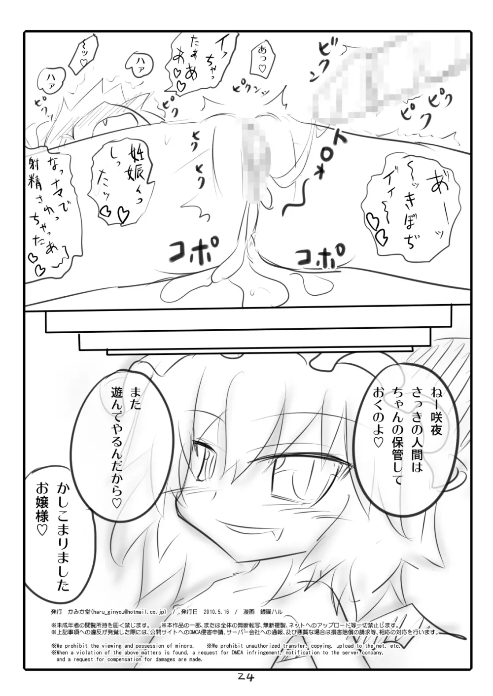 かみか堂東方おまけ本コレクション Page.191