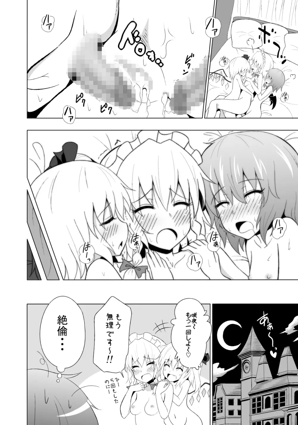 かみか堂東方おまけ本コレクション Page.209