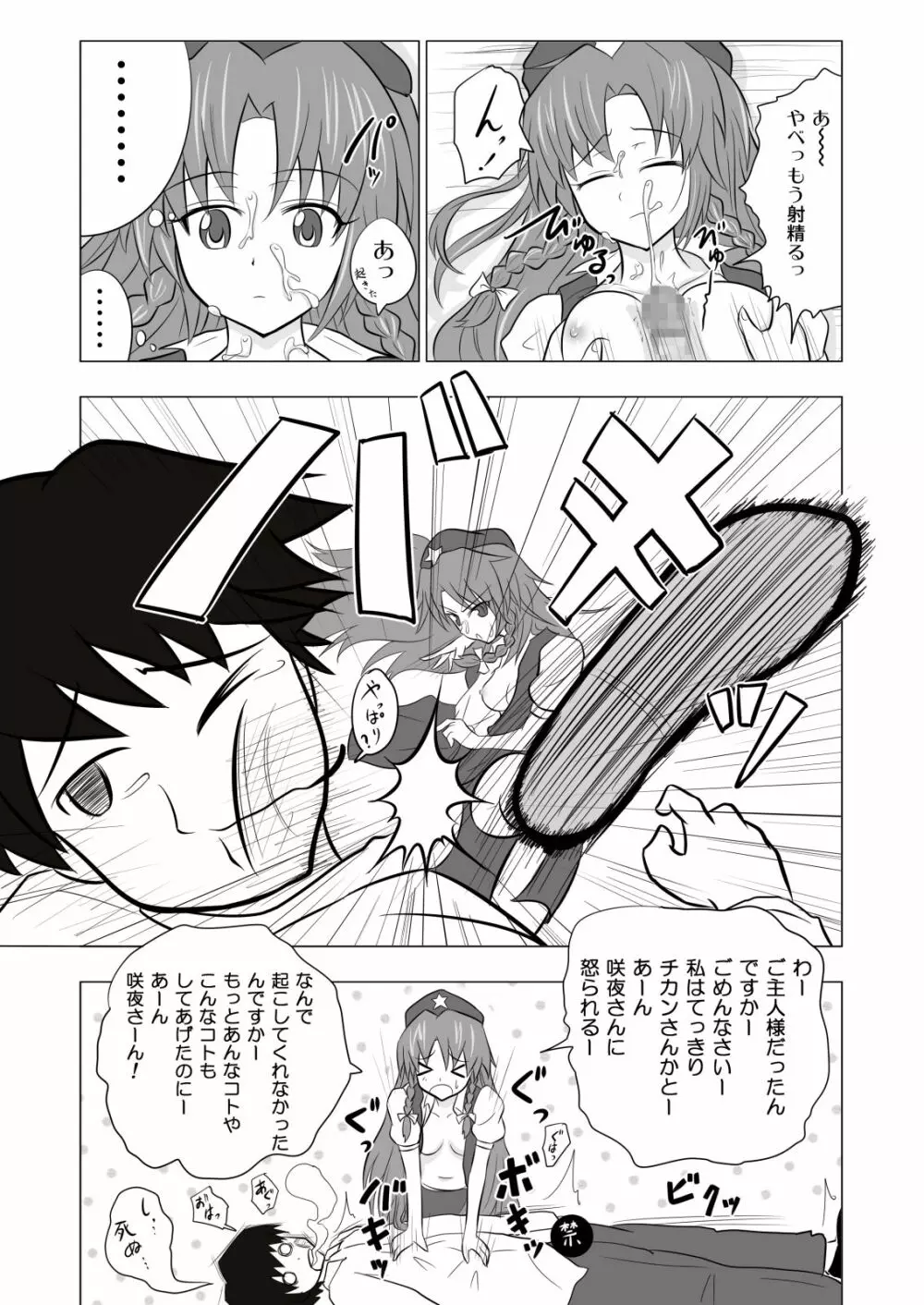 かみか堂東方おまけ本コレクション Page.271