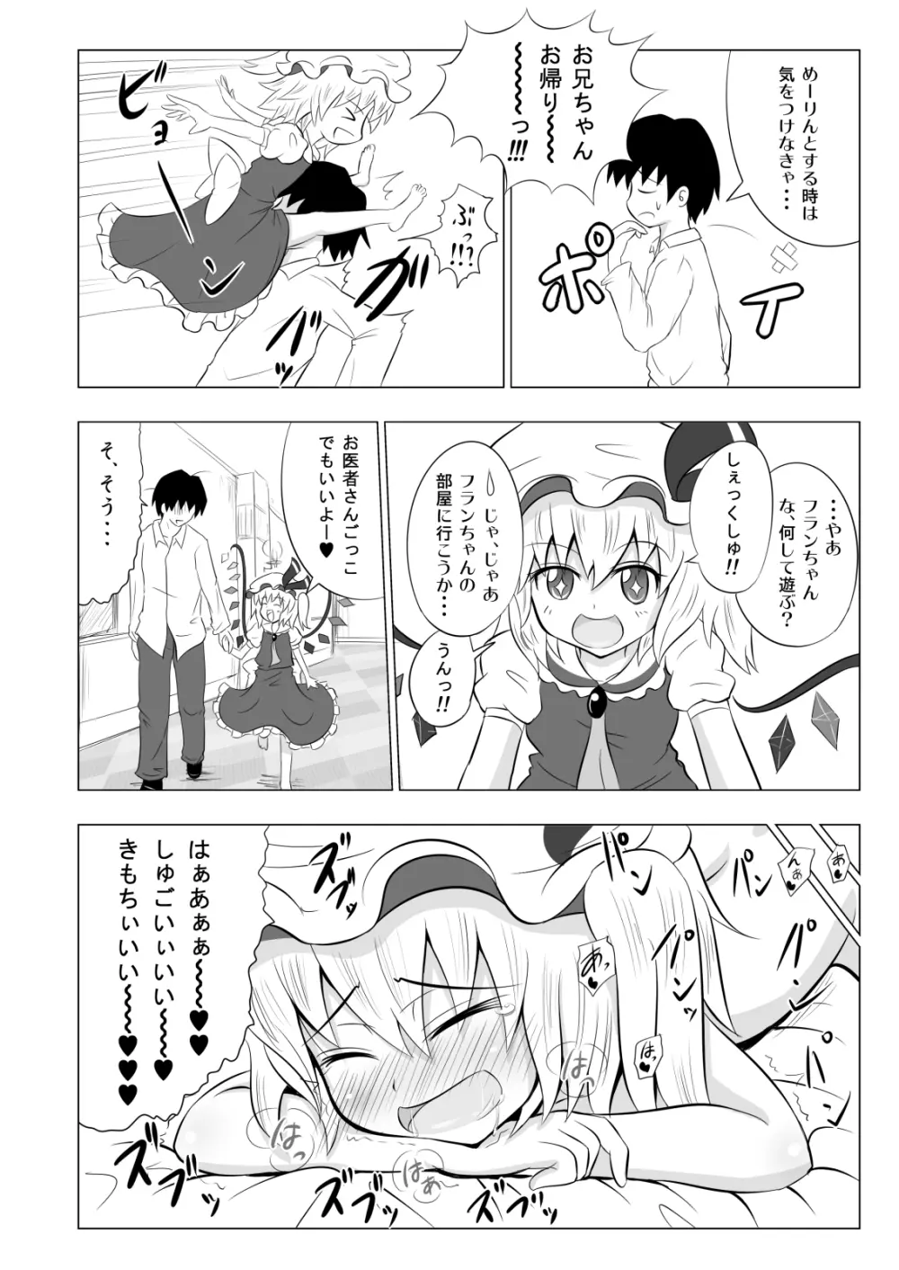 かみか堂東方おまけ本コレクション Page.272