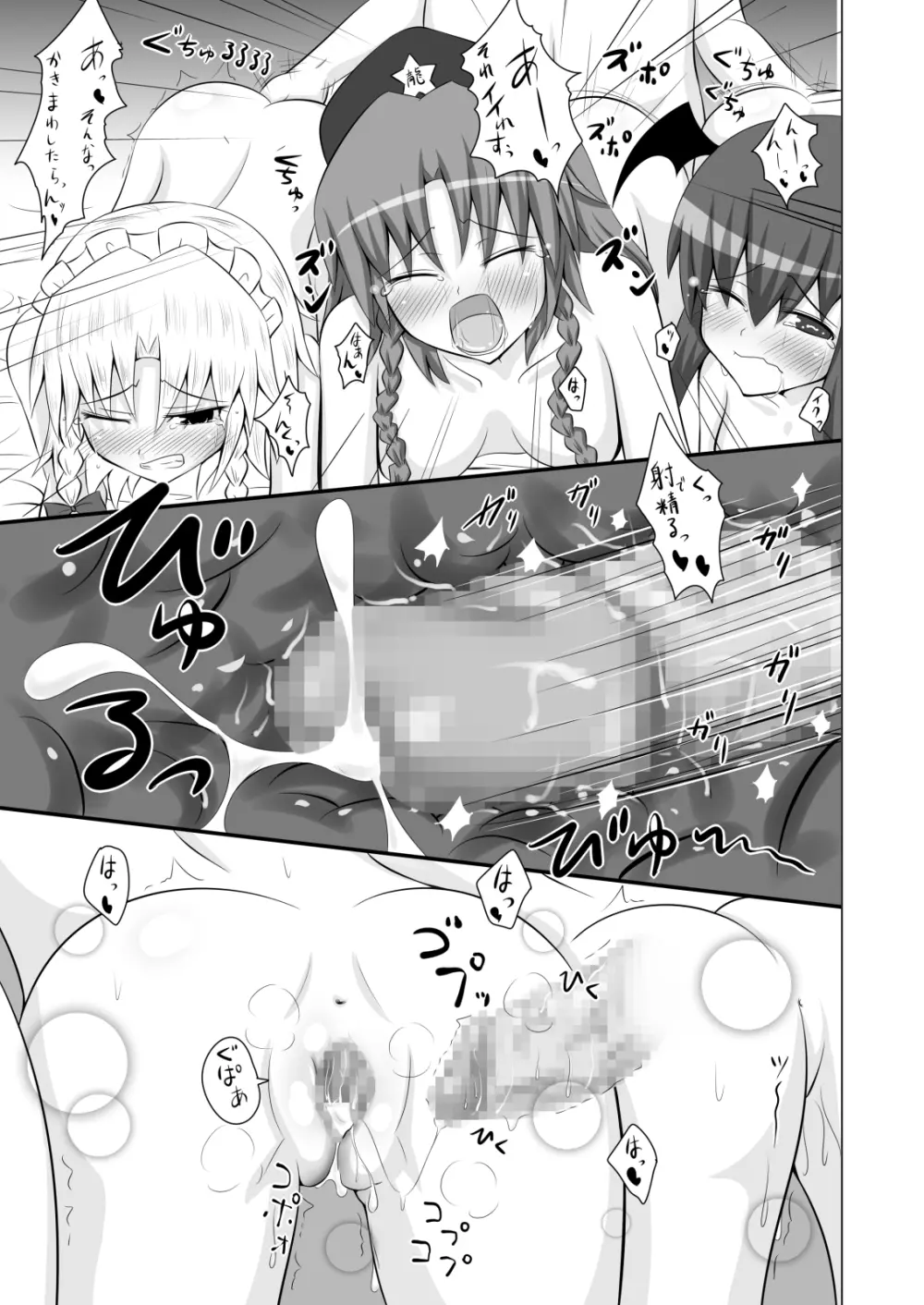 かみか堂東方おまけ本コレクション Page.284