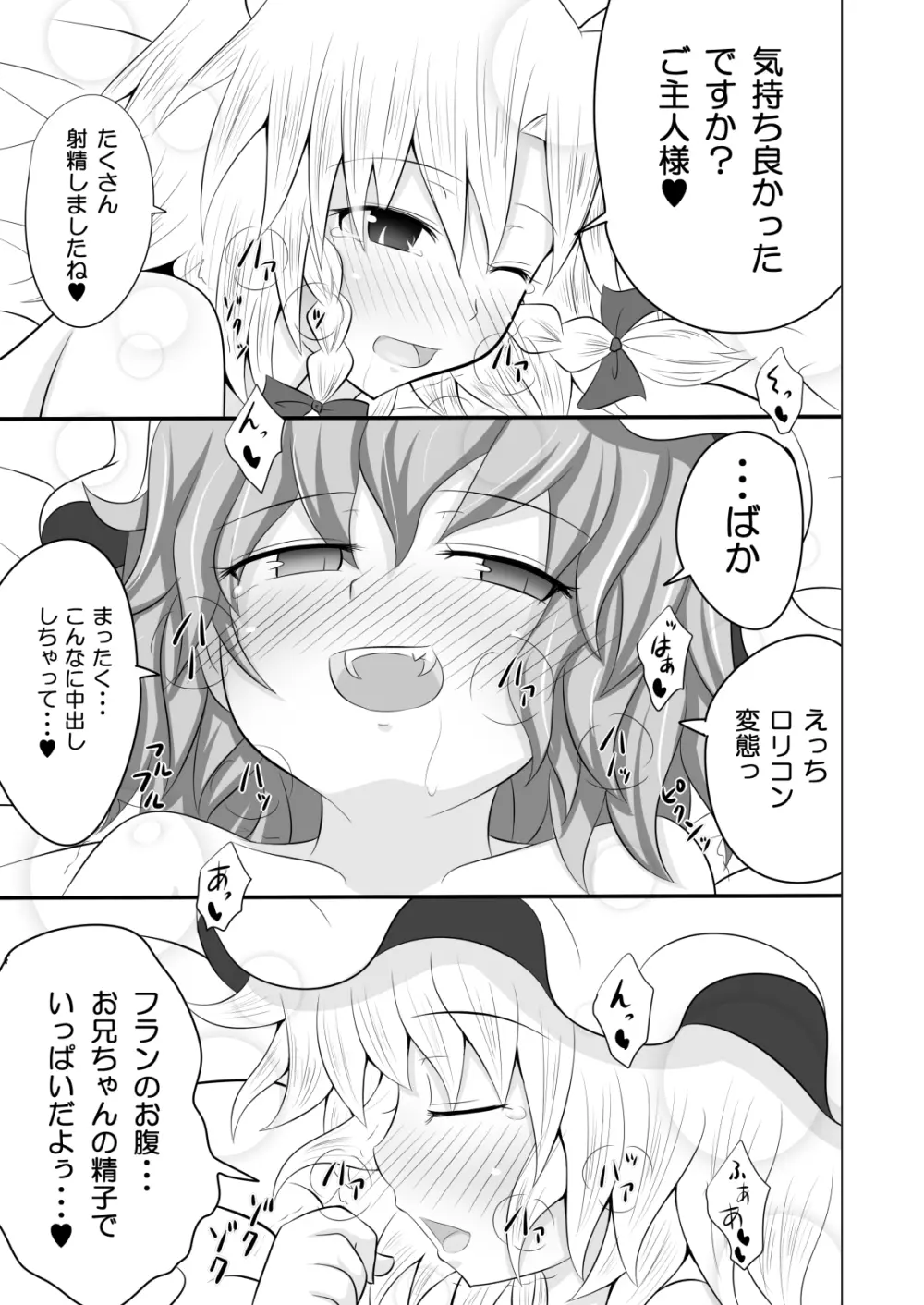 かみか堂東方おまけ本コレクション Page.295