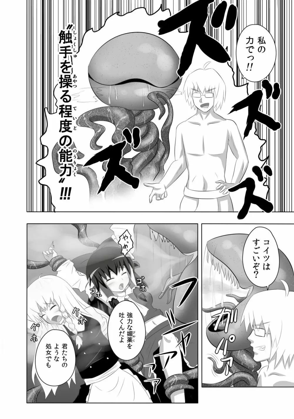 かみか堂東方おまけ本コレクション Page.307