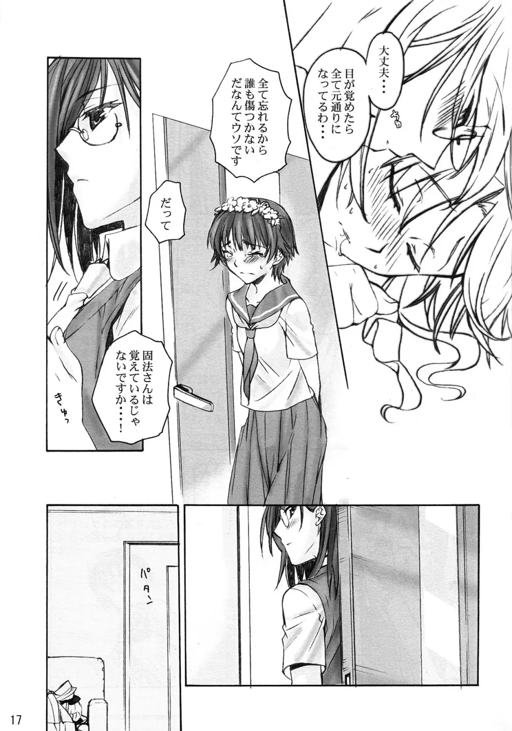 とある科学の風紀委員 Page.17