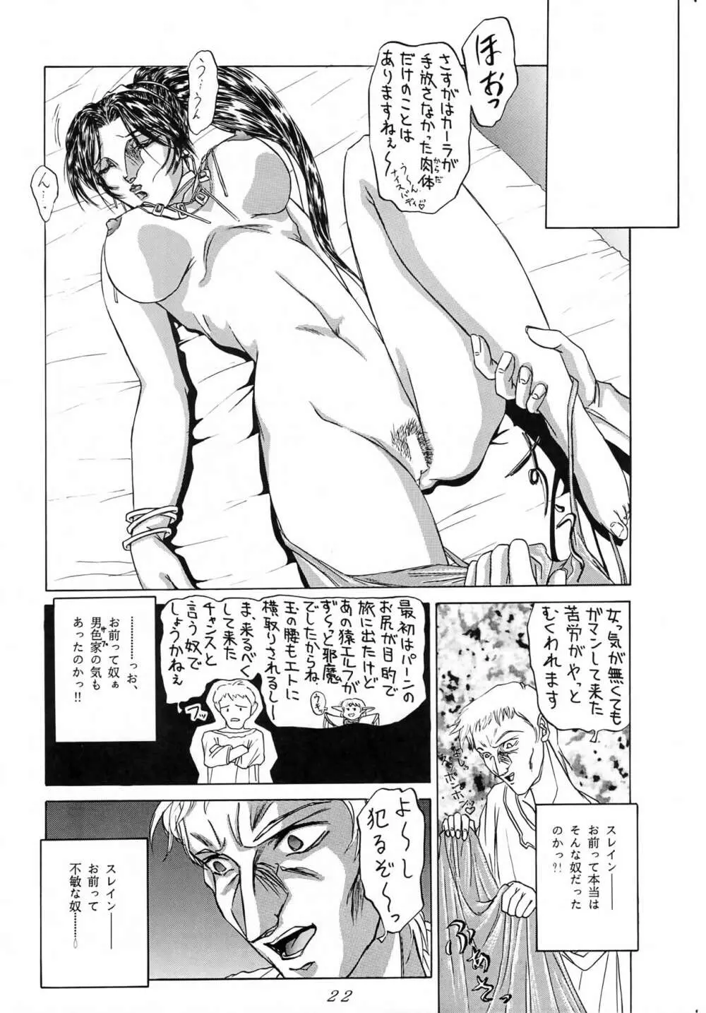 Karla 増補改訂版 Page.21