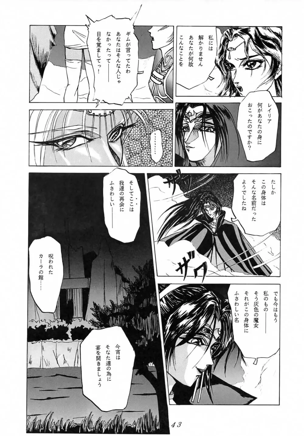 Karla 増補改訂版 Page.42