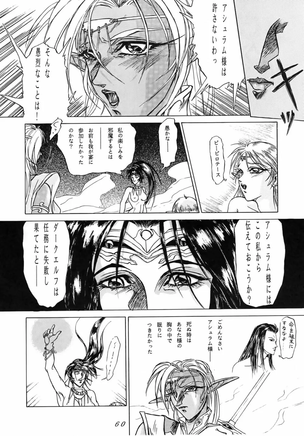 Karla 増補改訂版 Page.59