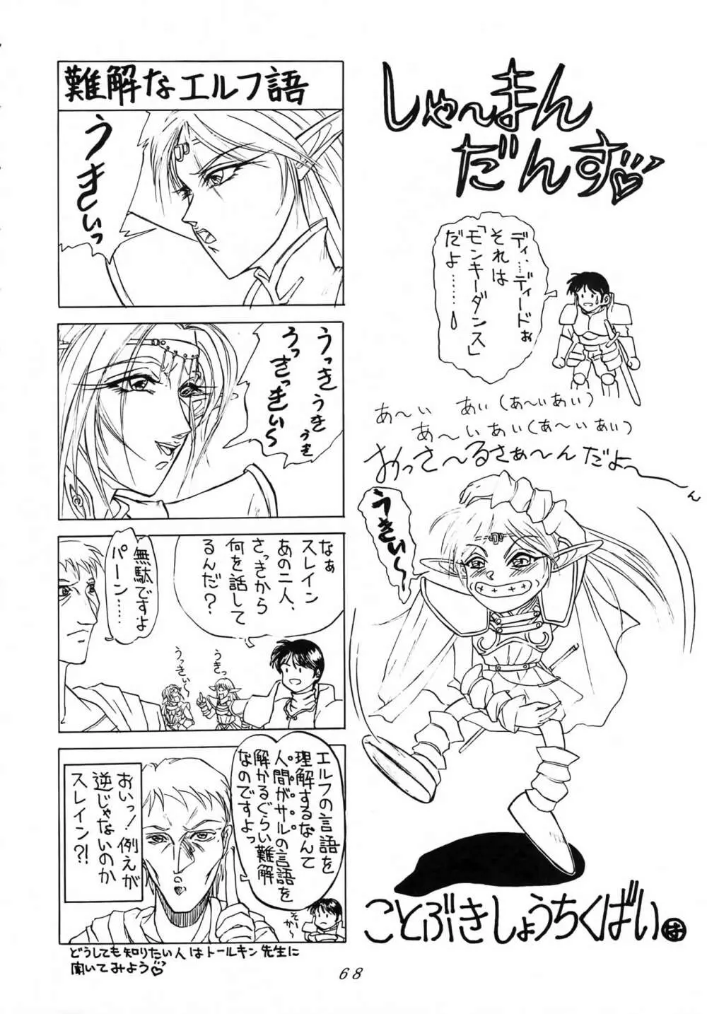 Karla 増補改訂版 Page.67