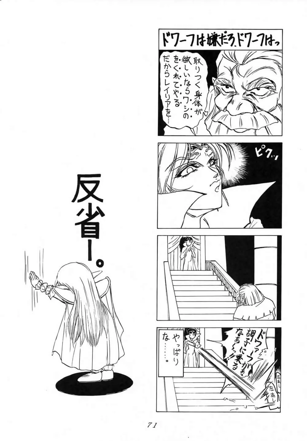 Karla 増補改訂版 Page.70