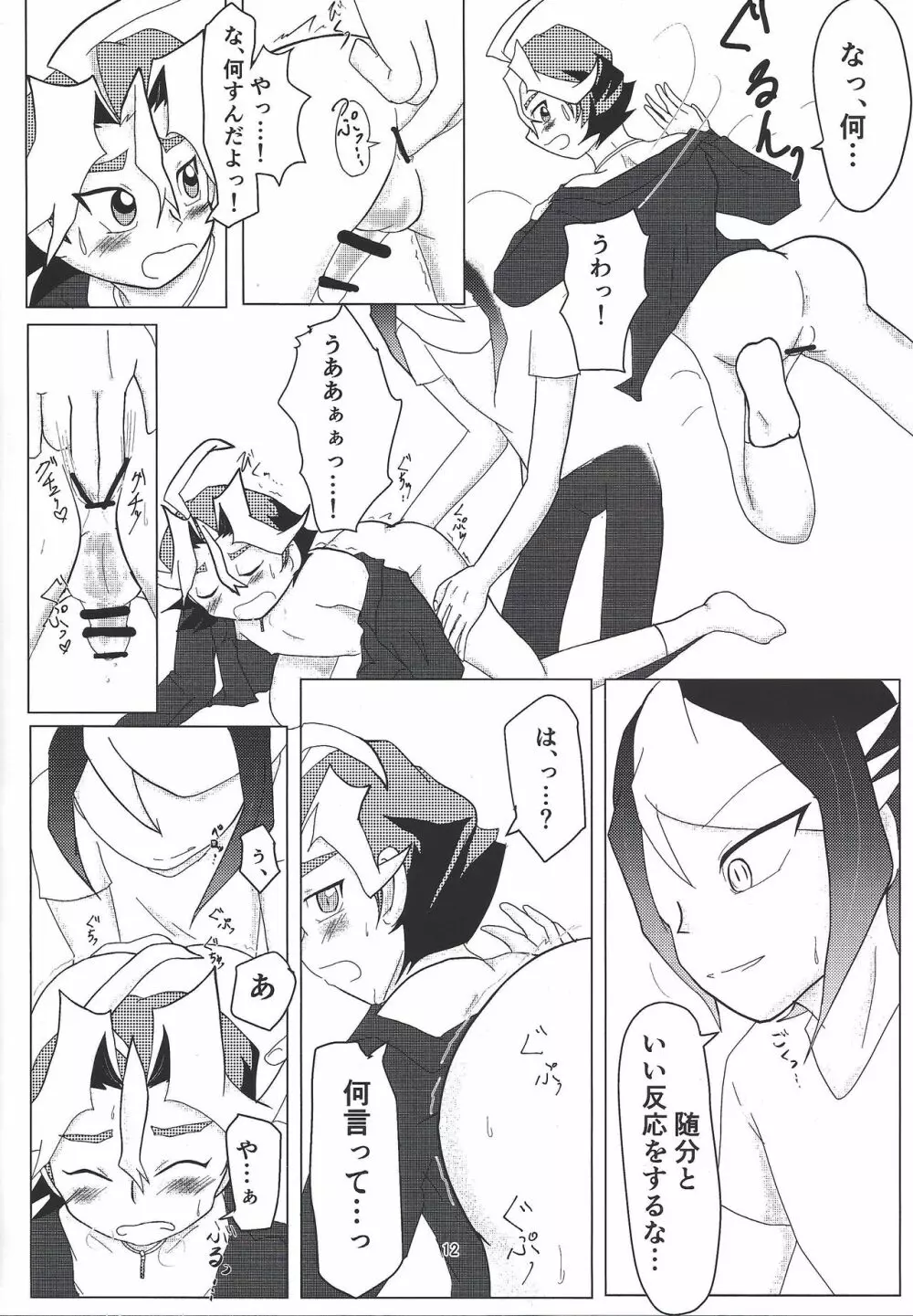 沢渡‧黒咲 本日欠勤。 Page.11
