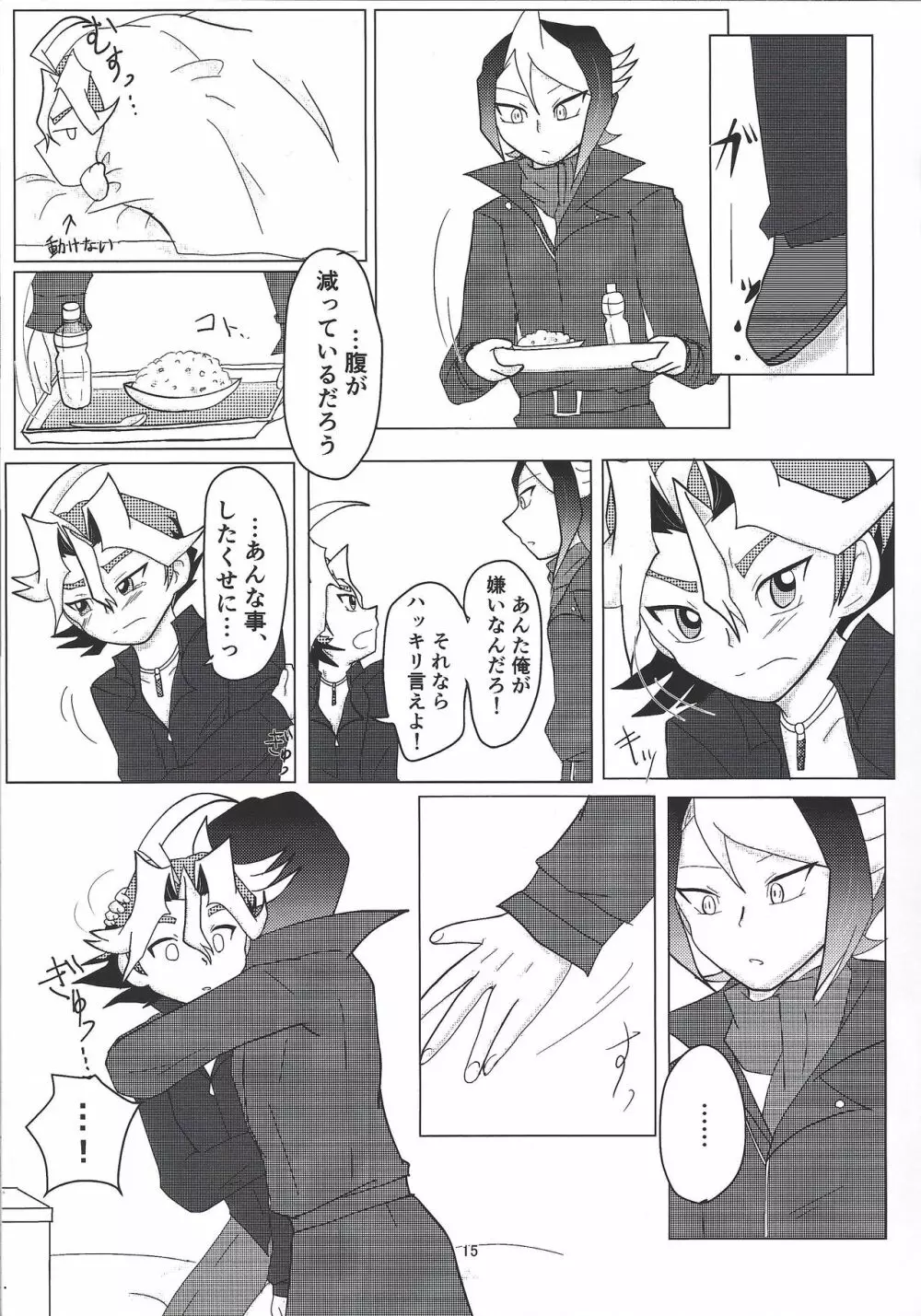 沢渡‧黒咲 本日欠勤。 Page.14