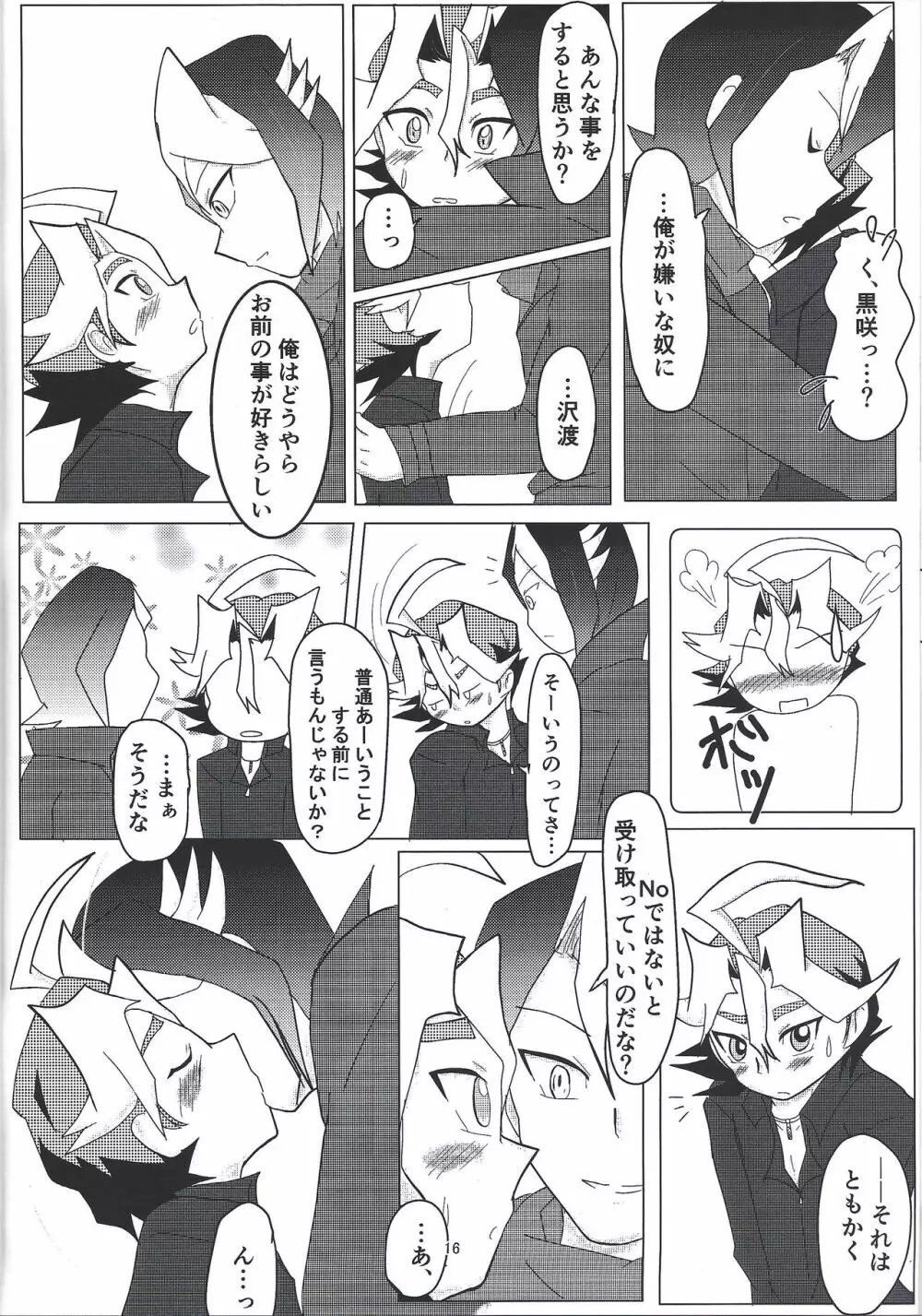 沢渡‧黒咲 本日欠勤。 Page.15
