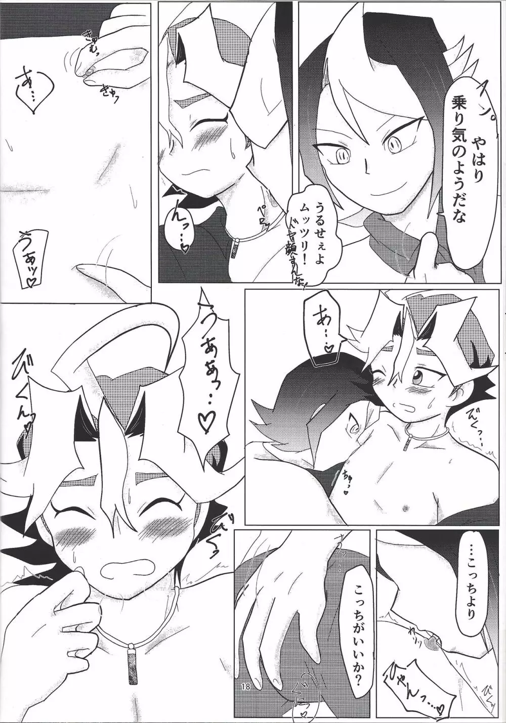 沢渡‧黒咲 本日欠勤。 Page.17