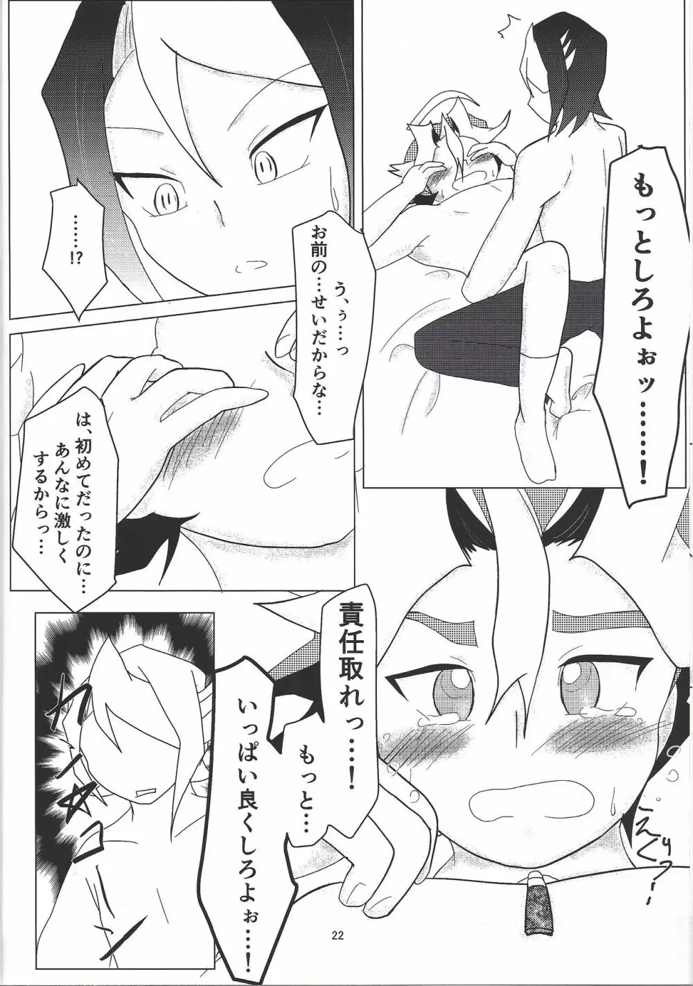 沢渡‧黒咲 本日欠勤。 Page.21