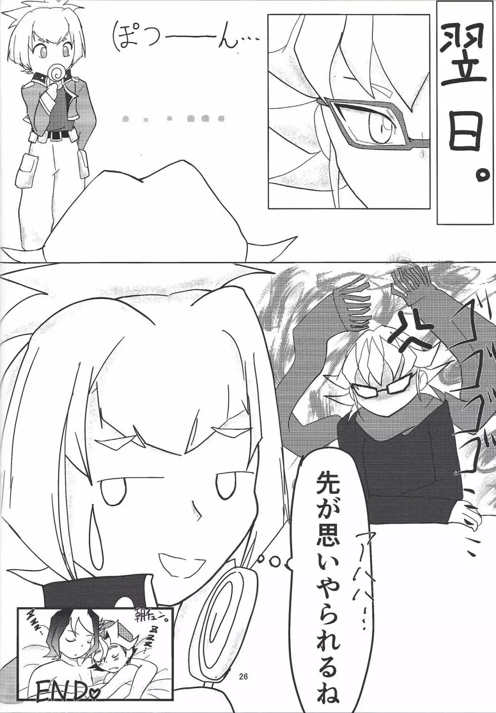沢渡‧黒咲 本日欠勤。 Page.25