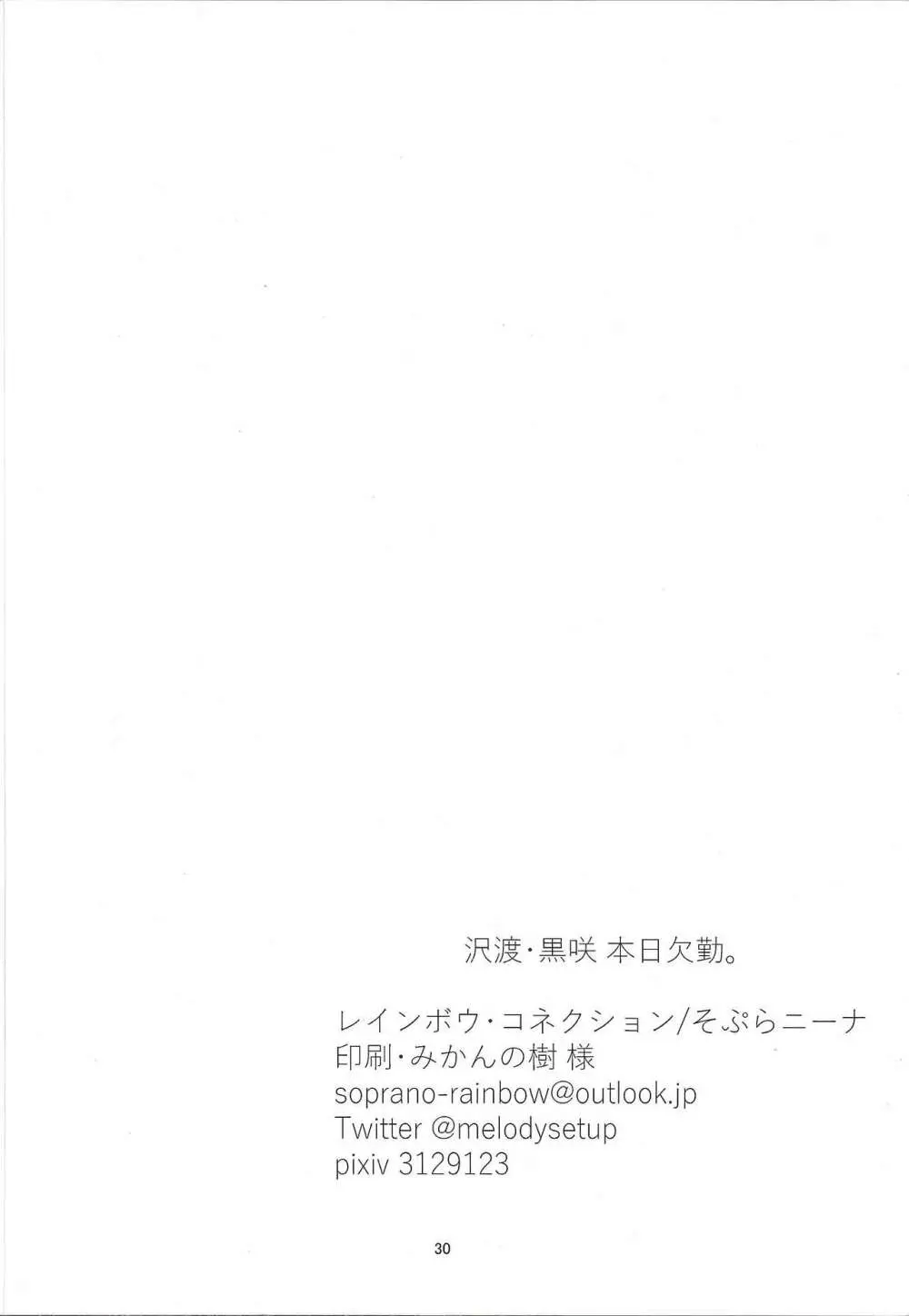 沢渡‧黒咲 本日欠勤。 Page.29