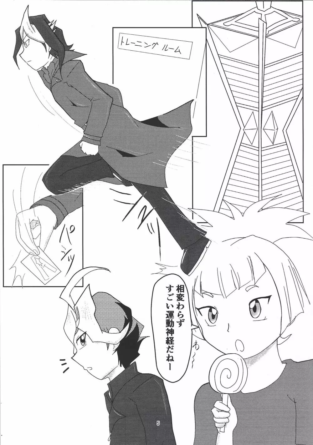 沢渡‧黒咲 本日欠勤。 Page.4