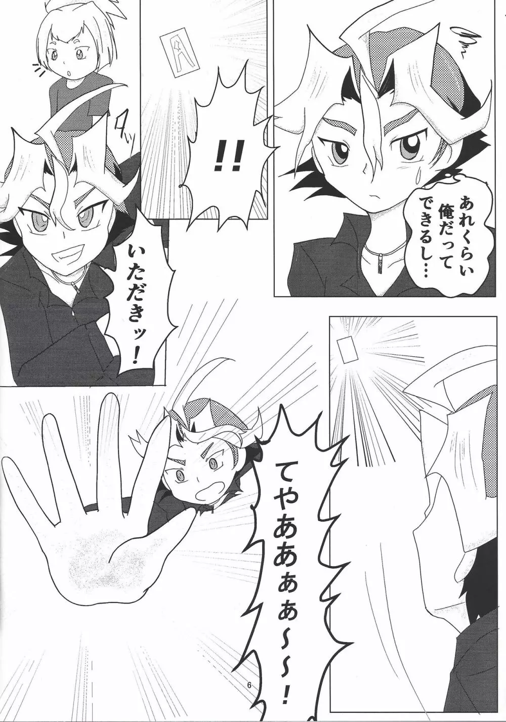 沢渡‧黒咲 本日欠勤。 Page.5