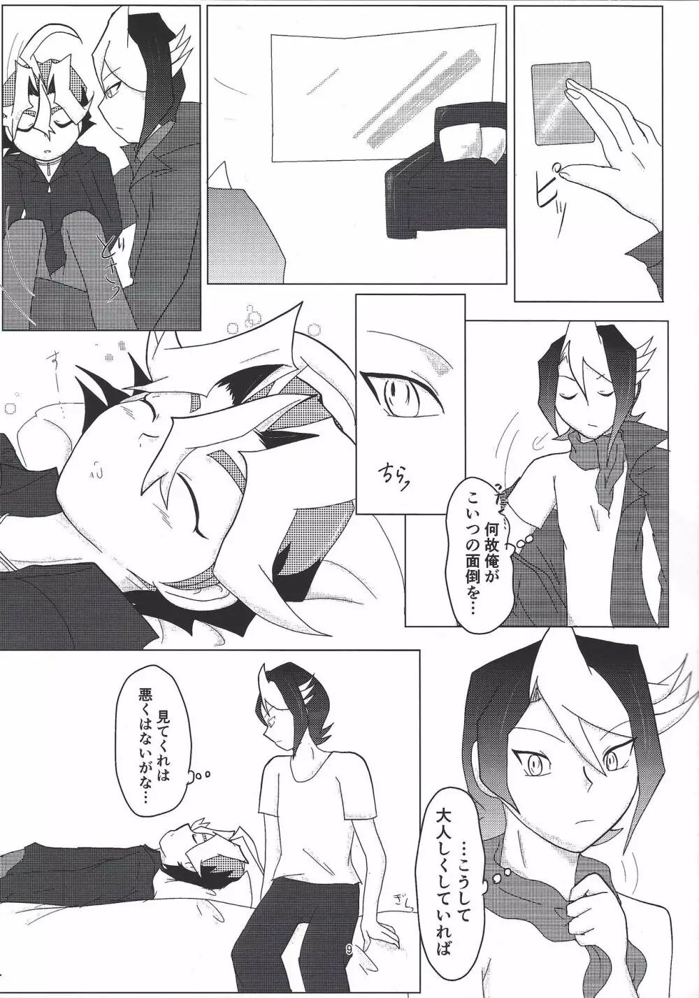 沢渡‧黒咲 本日欠勤。 Page.8