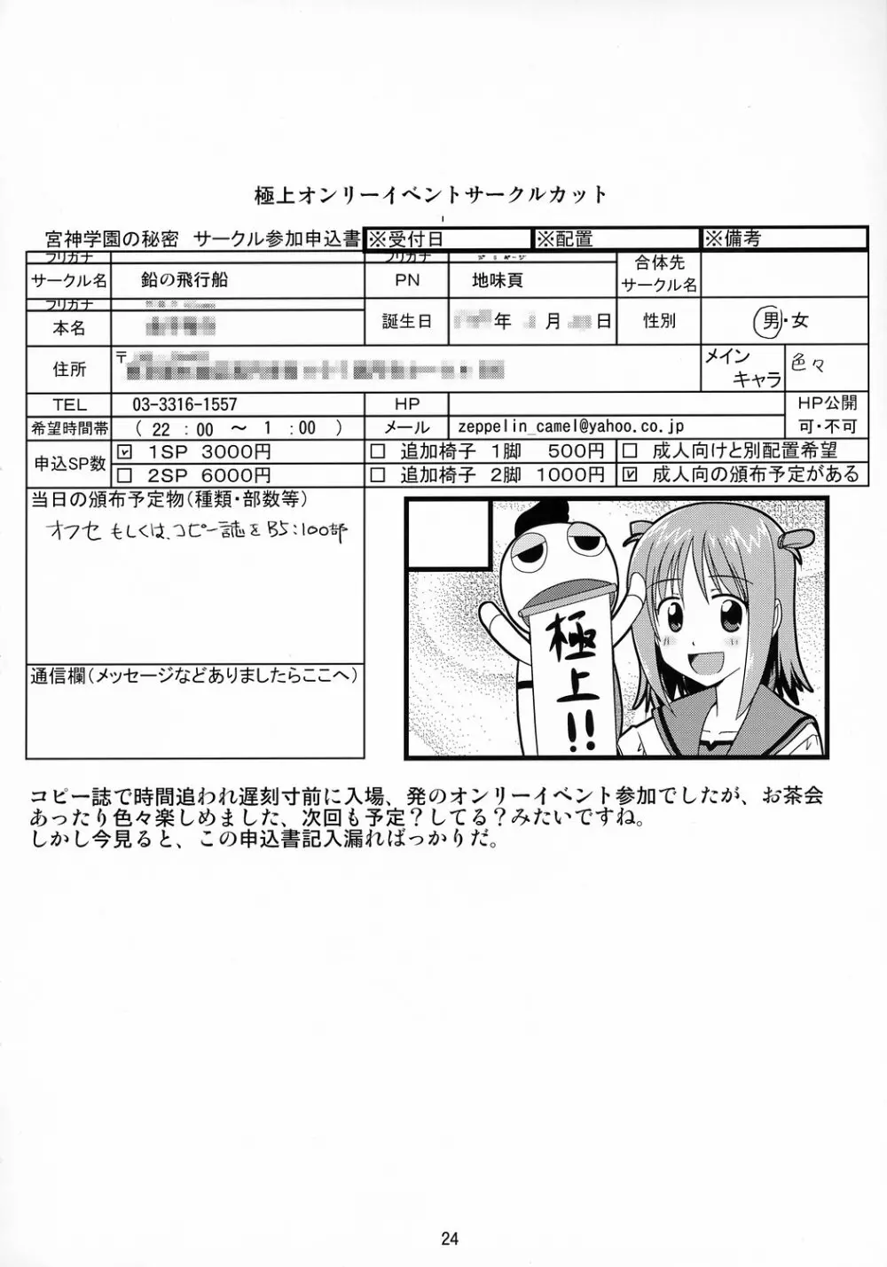 私が…此処に来た理由 Page.23